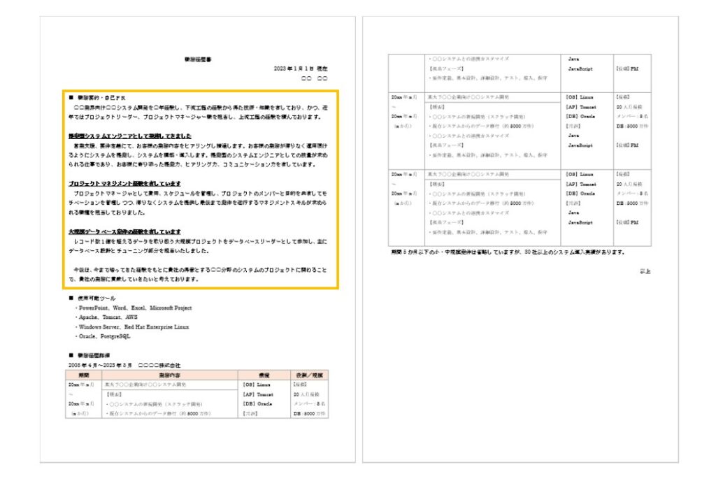 職務経歴書サンプル②