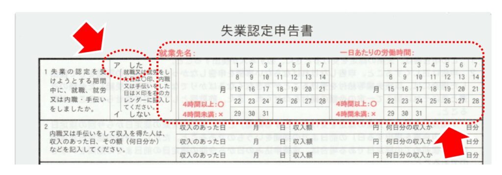 失業認定申告書
