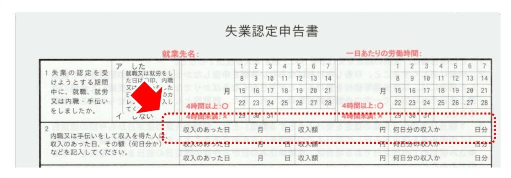 失業認定申告書